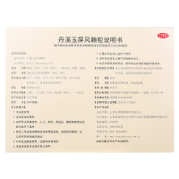 云丰 云南白药丹溪玉屏风颗粒15g*6袋 益气固表止汗体虚易感风邪