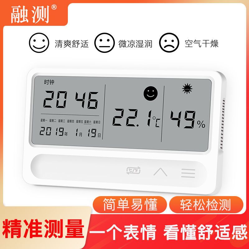 HTC-1 电子干湿度温湿度计家用室内创意装饰品精准高精度可爱婴儿房温度