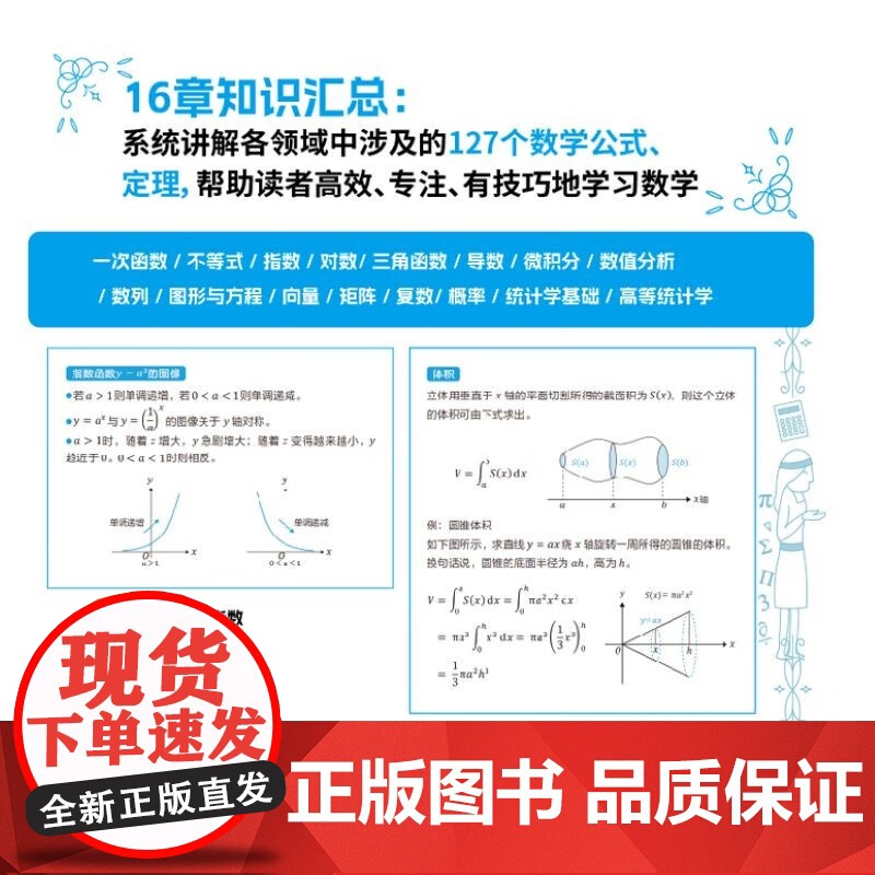 数学大百科 生活中无处不在的数学及应用 藏本贵文 著 科普读物高清大图