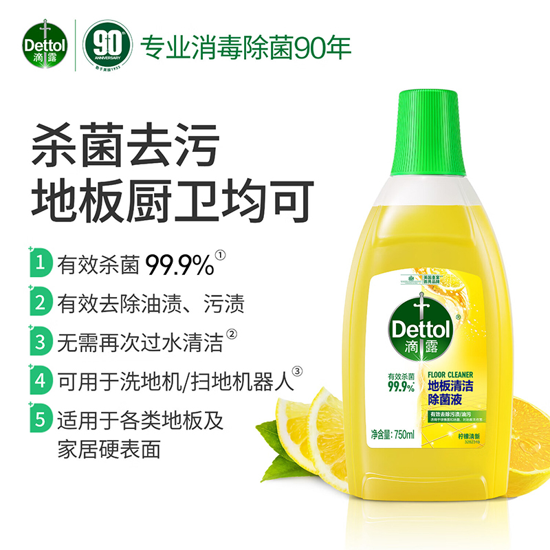 滴露地板清洁剂柠檬拖地瓷砖木地板扫地机去污垢杀菌750ml