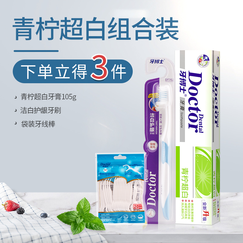 牙博士 青柠 组合装/105g*1+牙线棒*1+牙刷*1高清大图