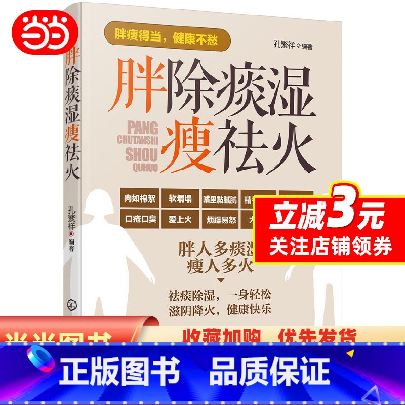 [正版]胖除痰湿瘦祛火高清大图