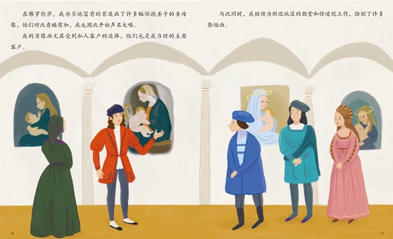 [正版]拉斐尔 儿童插画绘本 伟大历史人物的故事 天才小传记系列 名人故事宝宝绘本 少儿启蒙教育图书 人生观世界观 亲高清大图