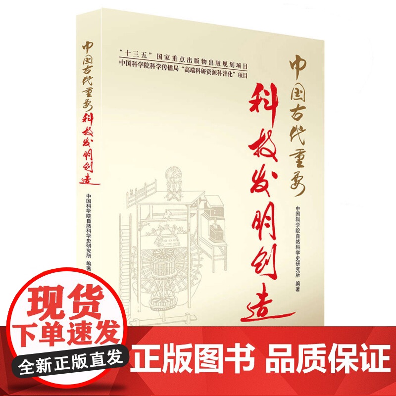 [央视网]中国古代重要科技发明创造 2016中国好书 9787504670908 ZK高清大图