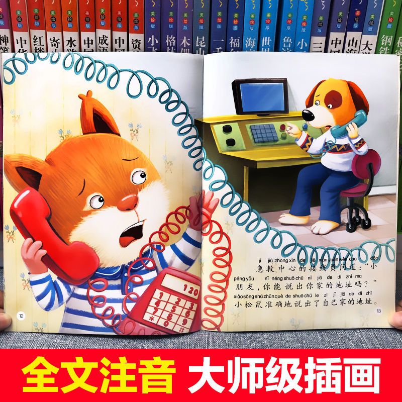 幼儿阅读绘本1本 情绪管理与性格好习惯培养绘本安全教育幼儿园3到6岁阅读早教启蒙