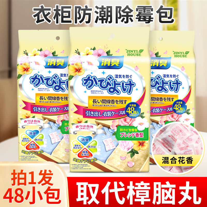 锦怡衣柜防潮香薰包一袋48包装高清大图