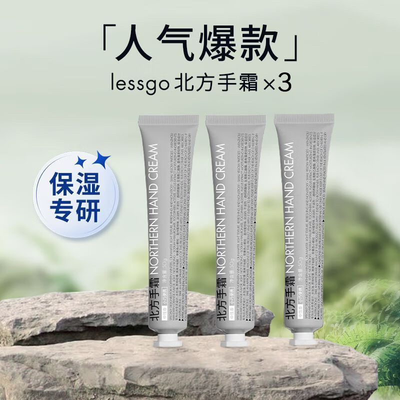 lessgo利事多北方手霜长效保湿补水滋润护手霜小支便携装50g/支 北方手霜50g*3支