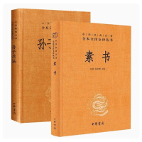 [正版]两册素书孙子兵法与三十六计全集黄石公白话文中华国哲学经典中国式沟通智慧大成智慧素书全鉴为人处世管理