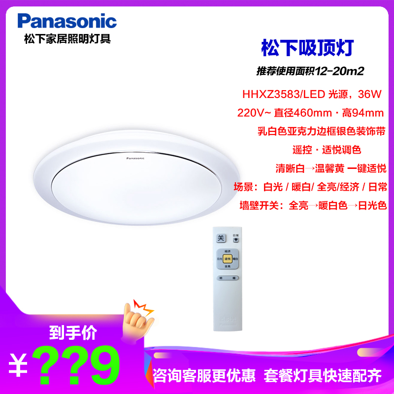 松下(Panasonic)LED吸顶灯简约客厅灯卧室灯书房灯直径46护眼遥控调光房间灯餐厅灯具经典灯饰HHXZ3583