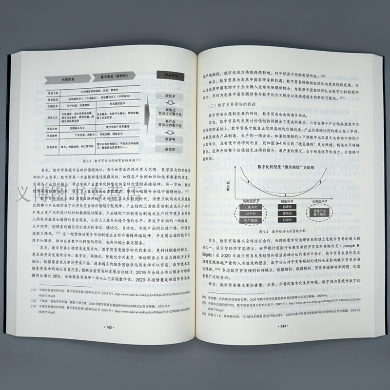 [醉染正版] 信用导重塑社会经济 区块链创新理论与实践 王春晖 电子工业出版社 9787121412226 区块链工高清大图