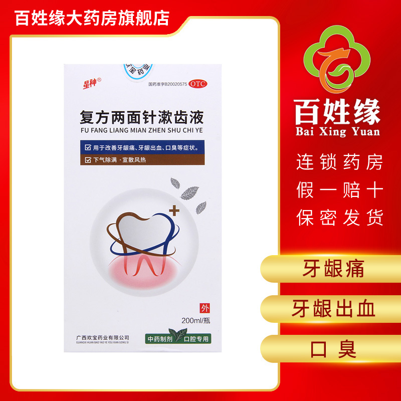 禁售产品星神复方两面针漱齿液200ml参数