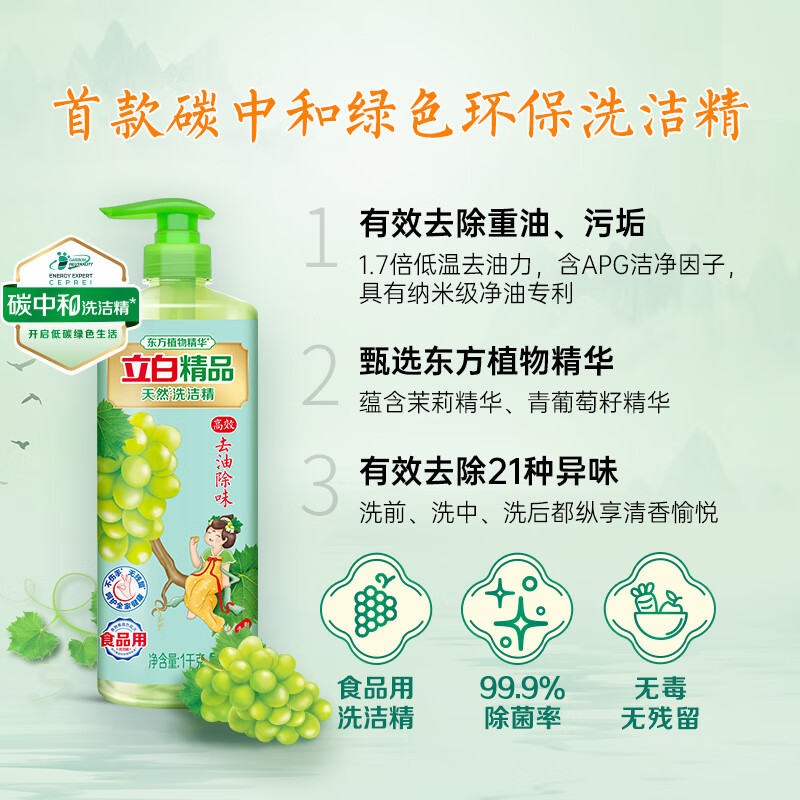 立白 精品青提茉莉洗洁精1kg 高效去油除味洗涤剂宝宝餐具果蔬食品适用