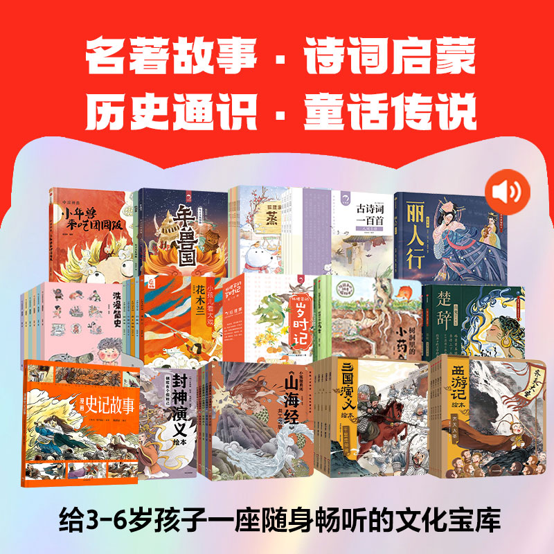 狐狸家故事机典藏礼盒 [正版]新年礼物 狐狸家故事机典藏礼盒(故事机+西游记绘本平装版) 78本有声书音频 西游记山海经高清大图