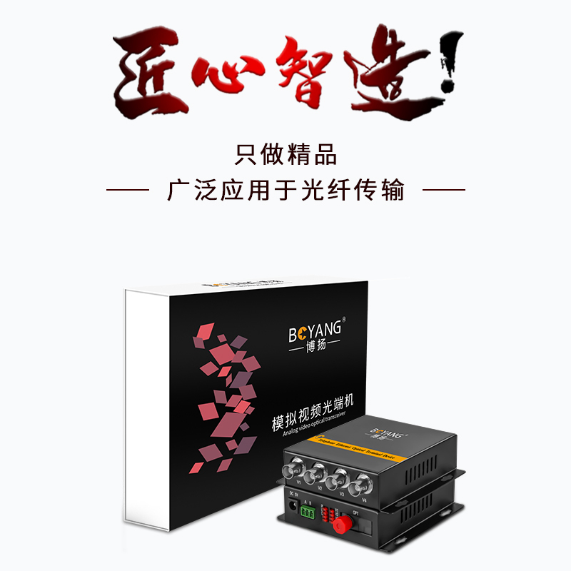 博扬 BY-4V 模拟视频光端机4路视频 光纤收发器延长器 单纤单模FC接口 1对