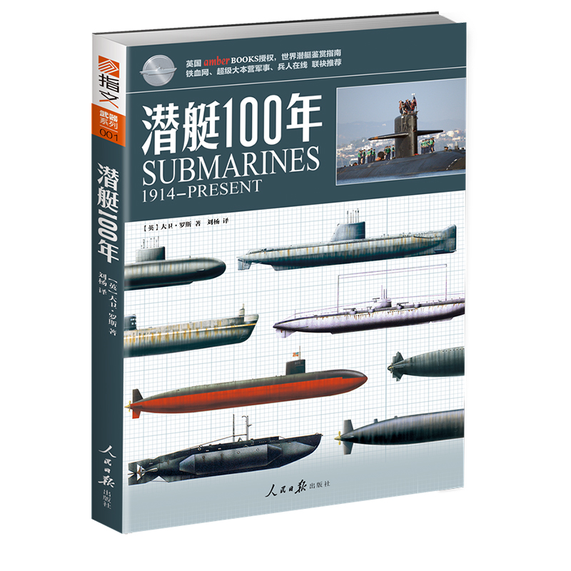 正版新书】潜艇100年大卫·罗斯9787511523396