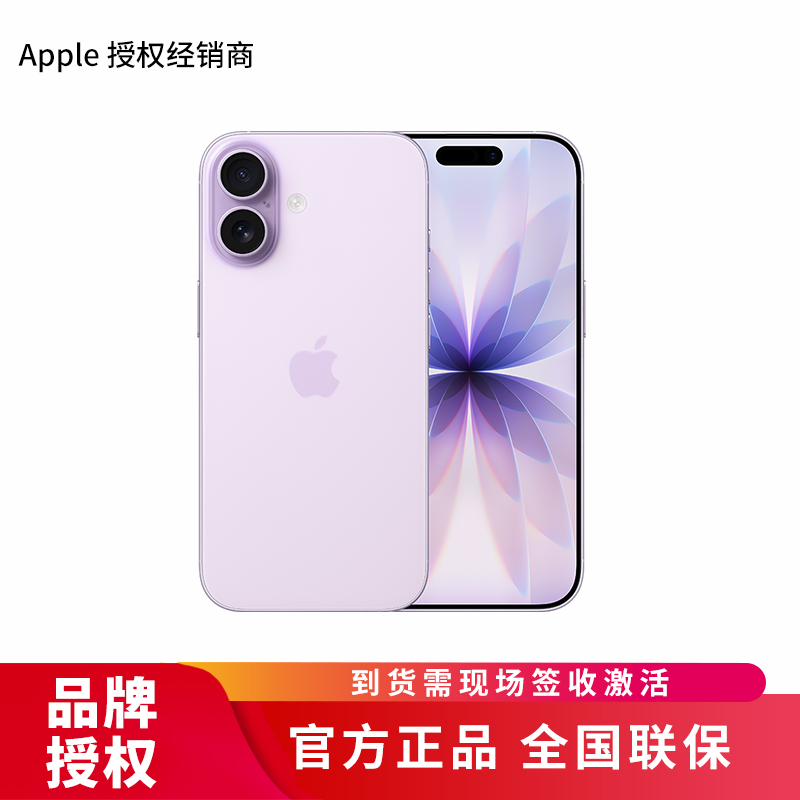 Apple iPhone 17 薰衣草紫色 512G 全网通 5G手机 全新国行正品