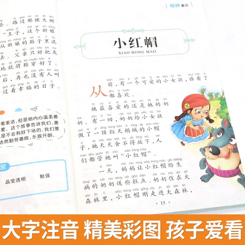 格林童话 [正版]格林童话 注音彩绘版 快乐读书吧 小学生课外阅读书籍世界经典童话阅读故事书7-10岁一二年级上册三年级
