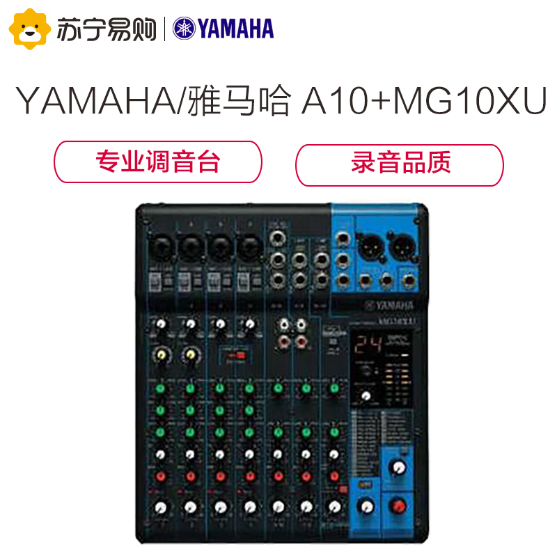Yamaha/雅马哈 A10+MG10XU套装会议室演绎唱歌婚庆音响套装正品