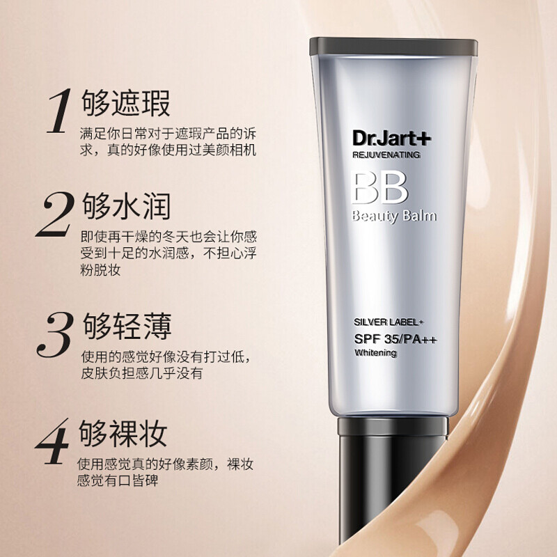 韩国蒂佳婷(dr.jart+)银管bb霜银管粉底遮瑕隔离防晒控油 保湿提亮不易脱妆40ml*2支高清大图