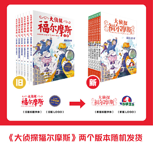 大侦探福尔摩斯第4辑(17-20) [正版]大侦探福尔摩斯小学生版1-50册 7-14岁儿童文学 青少版 漫画书籍 福尔高清大图