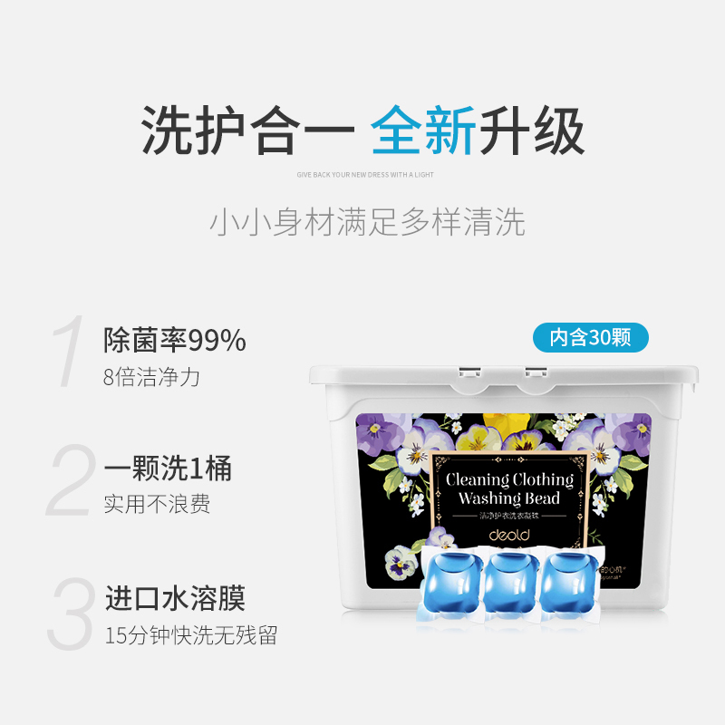 递欧 洁净护衣洗衣凝珠香味持久留香家庭装浓缩去污D608 一盒