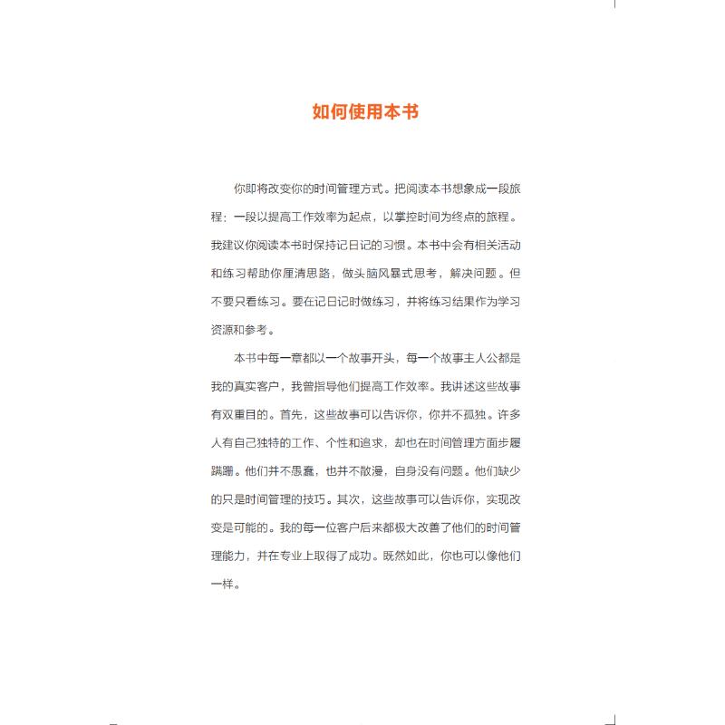 [醉染正版]职场效率手册 (美)菲比·加文 成功学 经管、励志 中国科学技术出版社高清大图