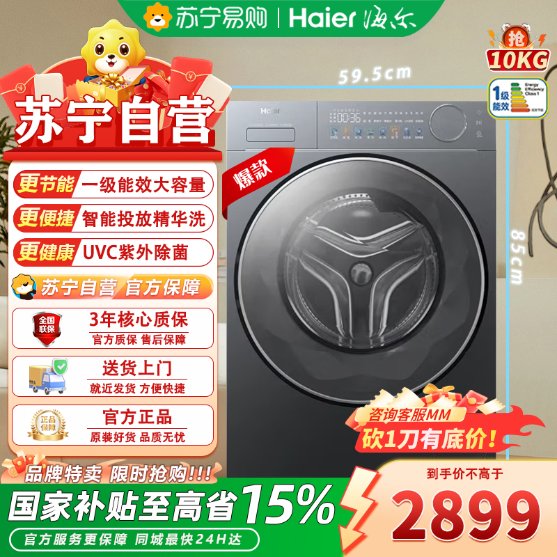 海尔小红花XQG100-LEU58A2U1 10公斤活水精华洗滚筒洗衣机高清大图