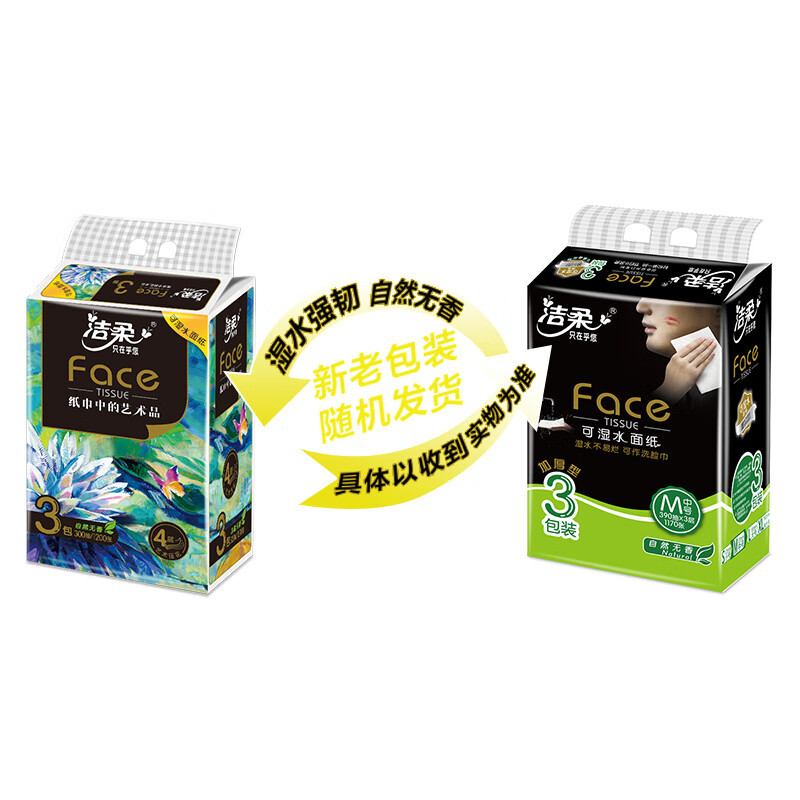 洁柔BR070-03N无香软抽195*133mm4层100抽3*16*1(提)