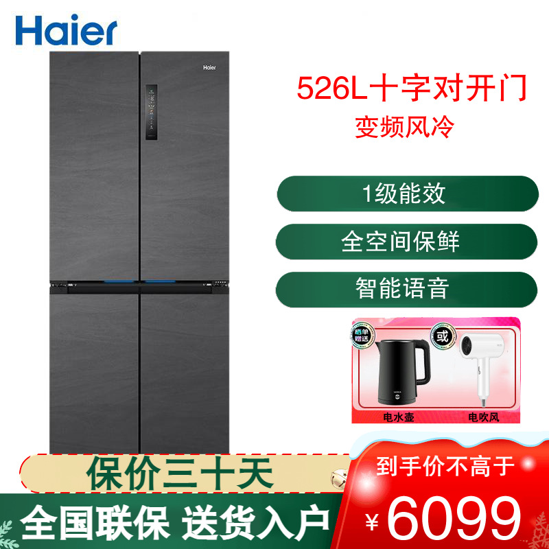 海尔(Haier) 十字对开冰箱526升双开四门家用一级全空间保鲜全嵌入智能电冰箱BCD-526WGHTD14S8U1