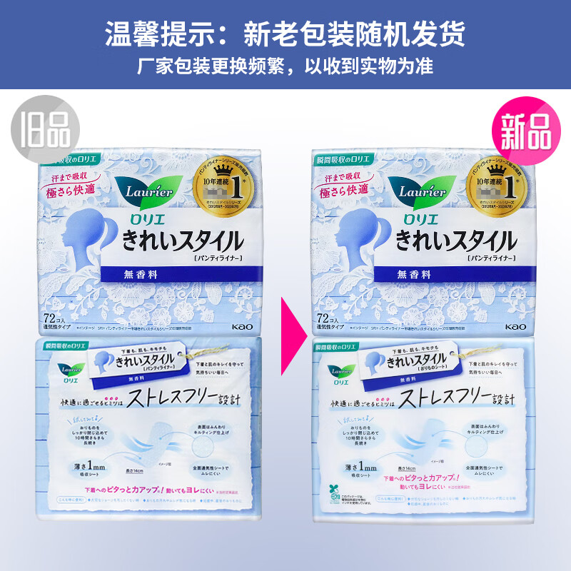 花王乐而雅美丽自在护垫72片(无香型)*2包高清大图