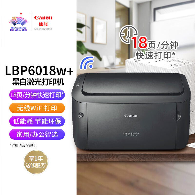 佳能LBP6018w+ A4黑白激光打印机无线WIFI手机连接小型家庭商务办公A4家用学生作业打印替代LBP6018L 2900+套餐4