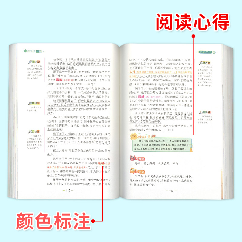 [正版]好孩子书屋 骆驼祥子 彩图版小学生课外丛书 儿童图书童话故事带拼音童话书青少版课外读物 骆驼祥子原著老舍高清大图