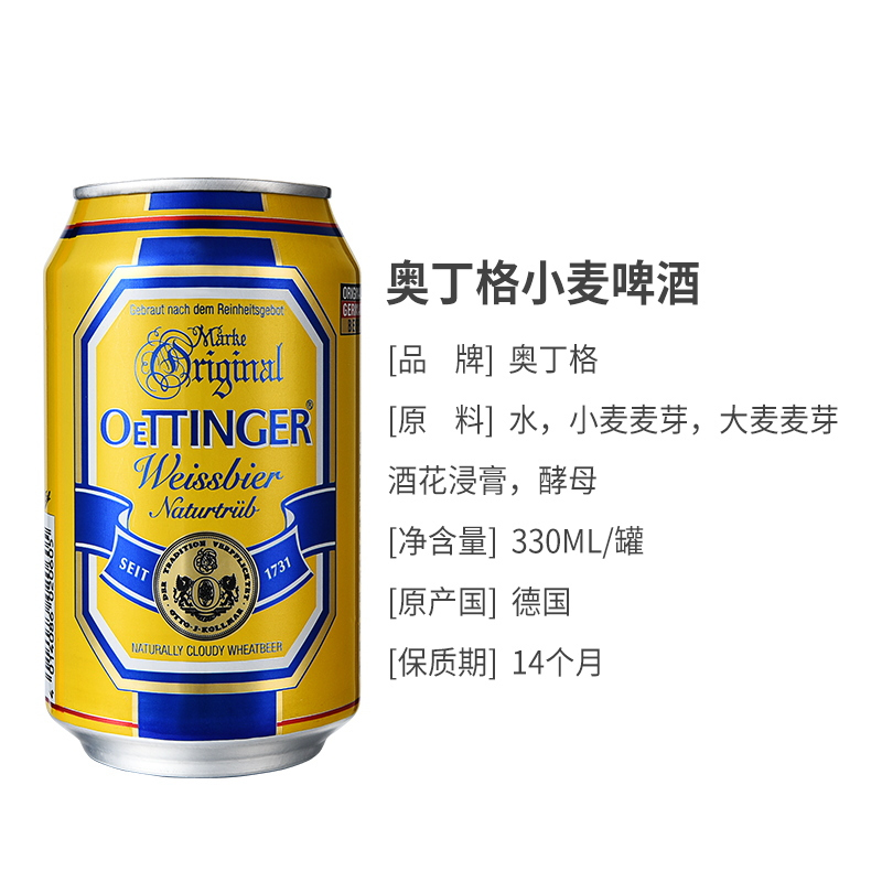 德国原装进口 奥丁格自然浑浊小麦白啤酒 330ml*24听整箱装