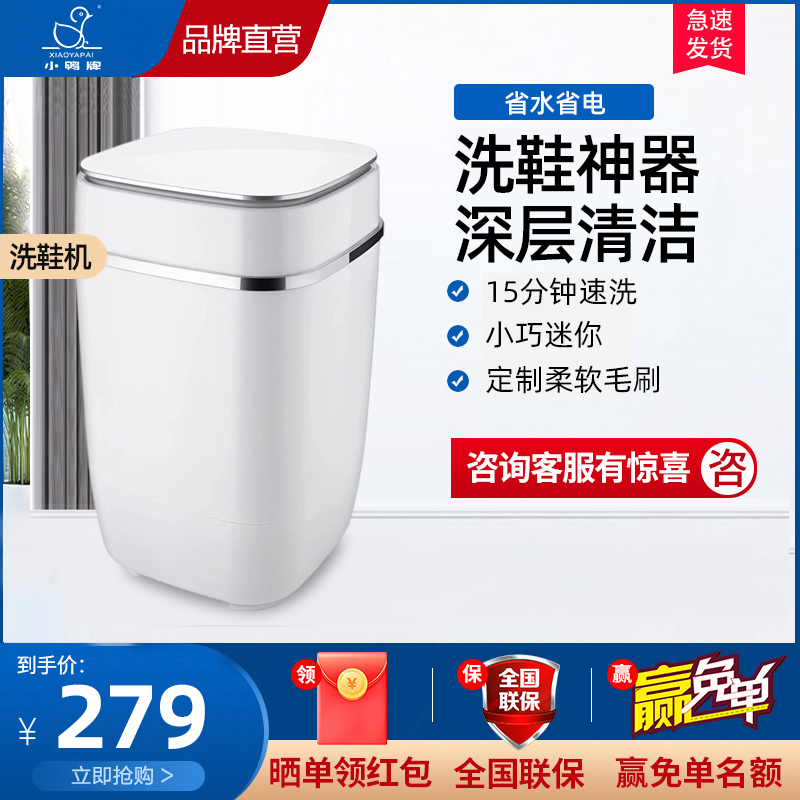 小鸭牌洗鞋机小型家用迷你神器懒人宿舍洗鞋机刷鞋机全半自动