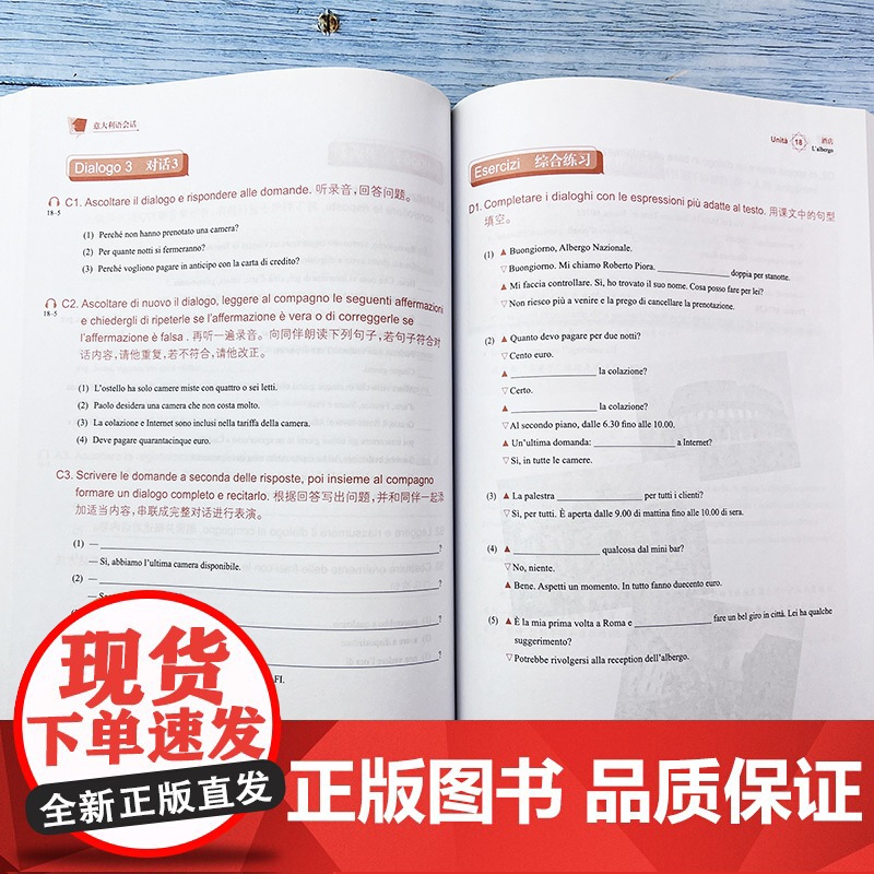 邓婷 意大利语会话一本通 零基础自学意大利会话 意大利入门教程 意大利语学习教材零起点速成意大利语教程 配套音频9787高清大图