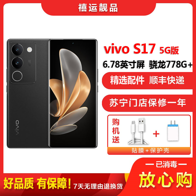 【二手9成新】vivo S17 玄黑 12G+256G 全网通安卓手机6.78英寸屏天玑8200双卡拍照娱乐5G
