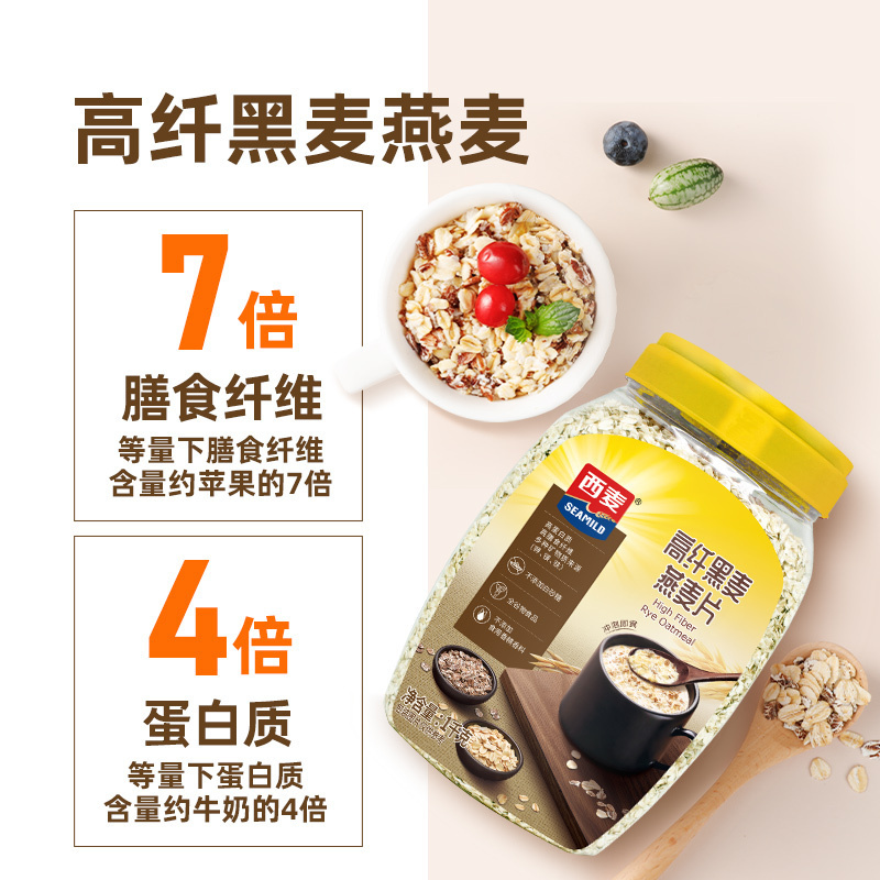 [全谷物燕麦]西麦高纤黑麦燕麦片1000g*2桶装即食营养早餐代餐养生冲饮谷物麦片