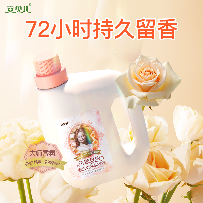 安贝儿花漾玫瑰香水大师洗衣液2L 植物多效洗衣液家庭装植物洁净酵素去渍 花漾玫瑰香水大师洗衣液高清大图
