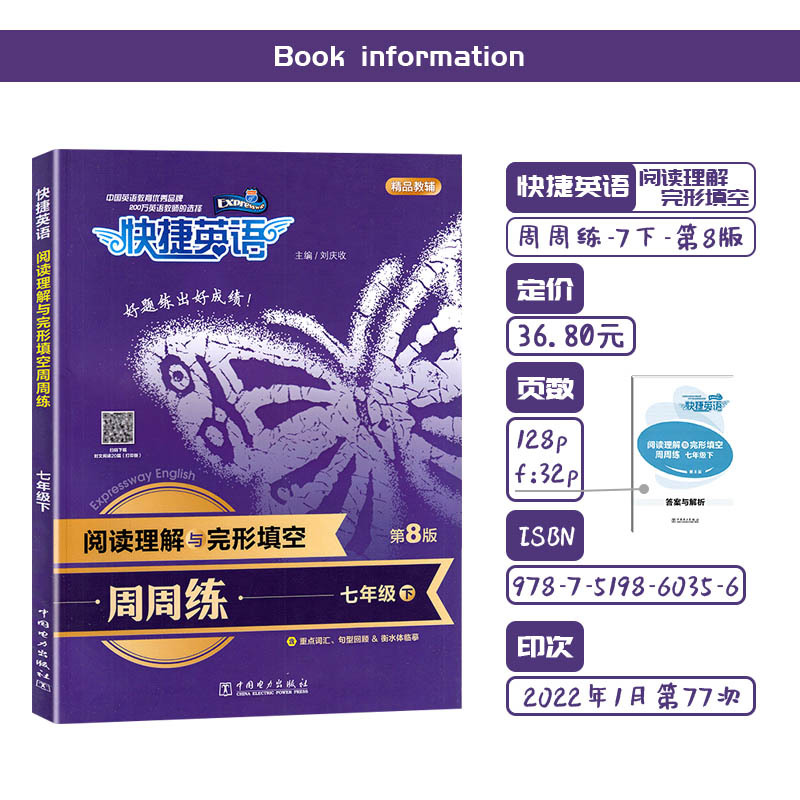 [快捷英语 7下]阅读理解与完形填空周周练 七年级下 [正版]2022春快捷英语周周练七年级下册初中英语阅读理解与完形填