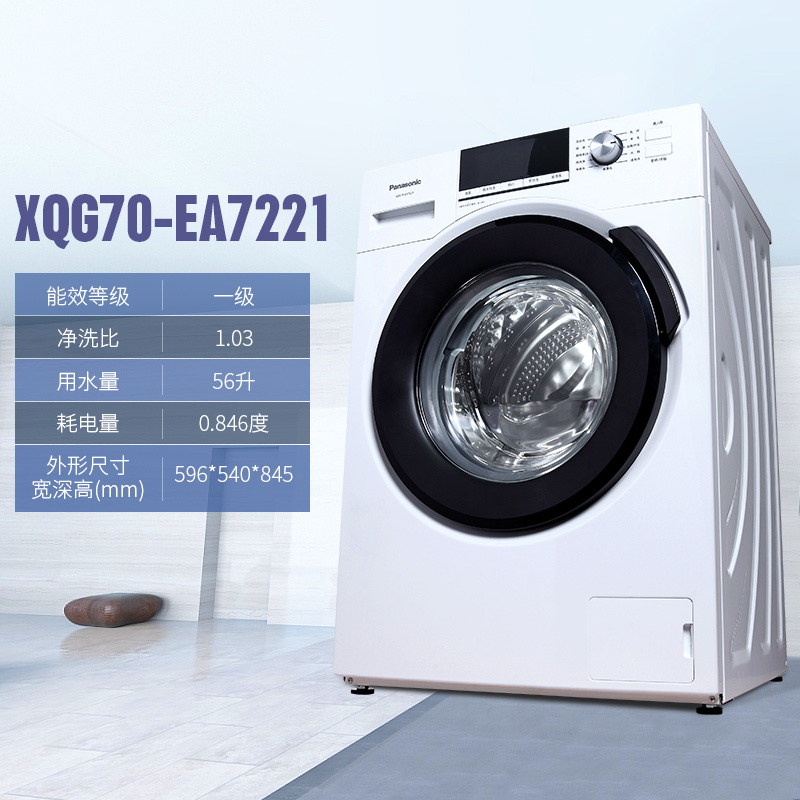 松下(Panasonic) XQG70-EA7221 7公斤 精准智控 深层洁净 安全童锁 静音节能滚筒洗衣机（白色）