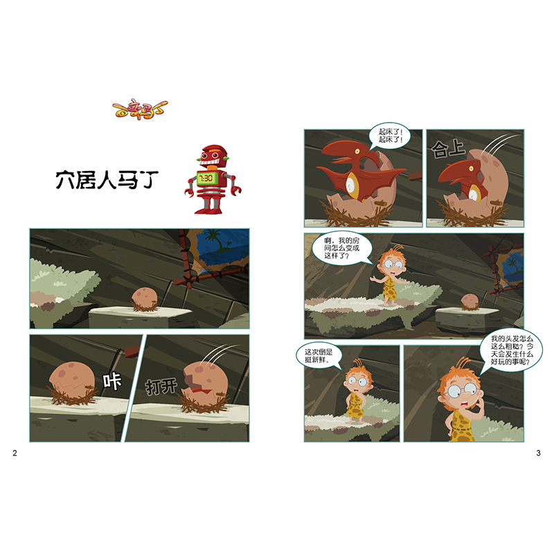 醉染图书新百变马丁189787514858754高清大图