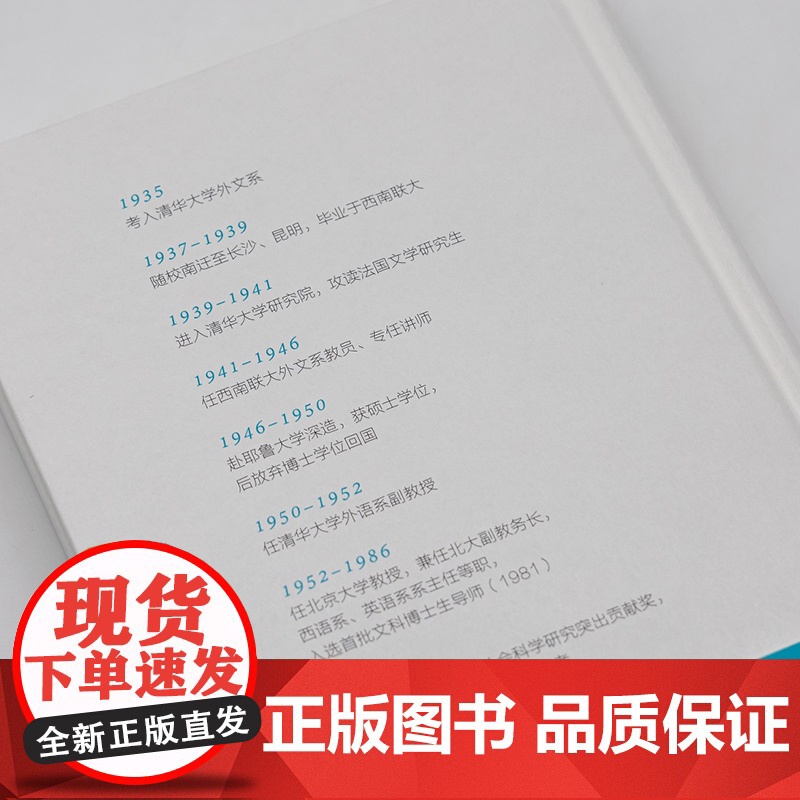我的英语人生 从清华到北大 李赋宁 著 教育家文教 正版图书籍 商务印书馆高清大图