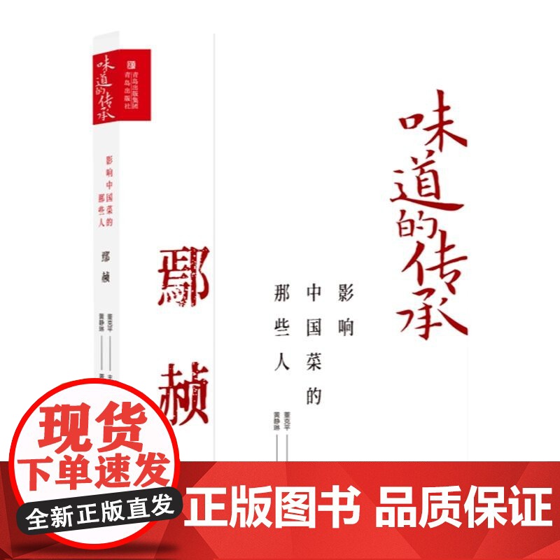 影响中国菜的那些人 鄢赪 (味道的传承第二季)高清大图