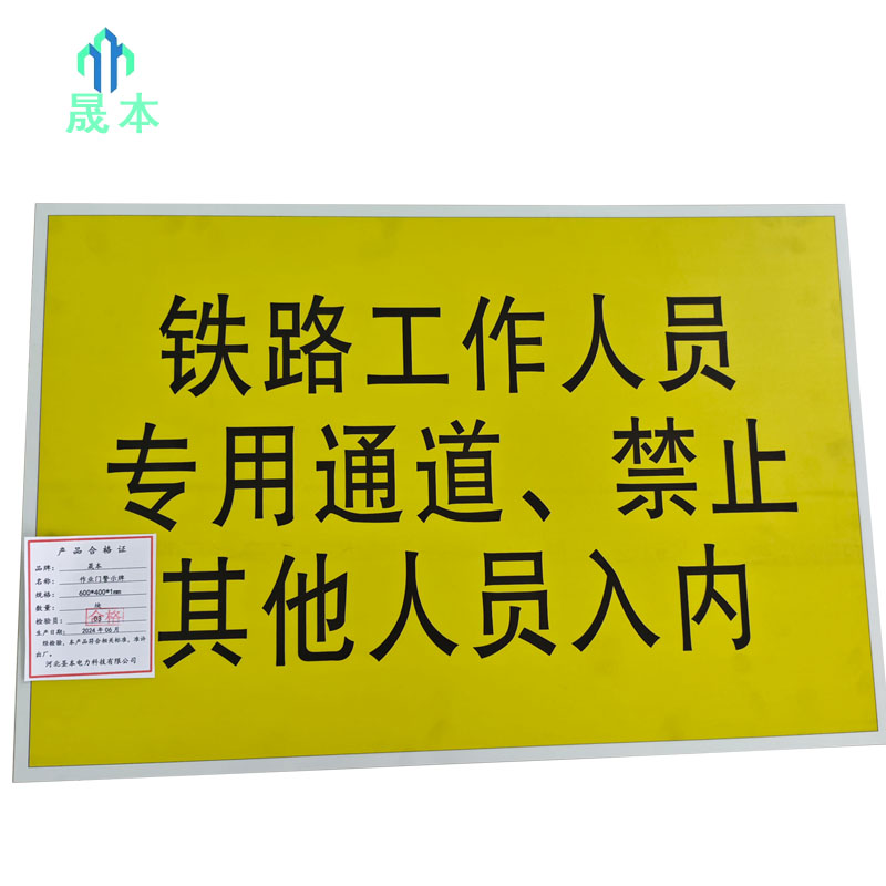 晟本+作业门警示牌+600*400*1mm+块高清大图