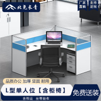 北尧长青 屏风办公桌椅组合职员电脑桌隔断卡座单人工作位电信款 L型单人位【含柜椅】