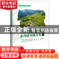 北京乡村振兴系列研究报告集(上)