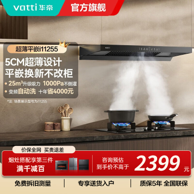 华帝油烟机i11255顶吸抽油烟机家用厨房大吸力变频24立方吸力1000pa静压