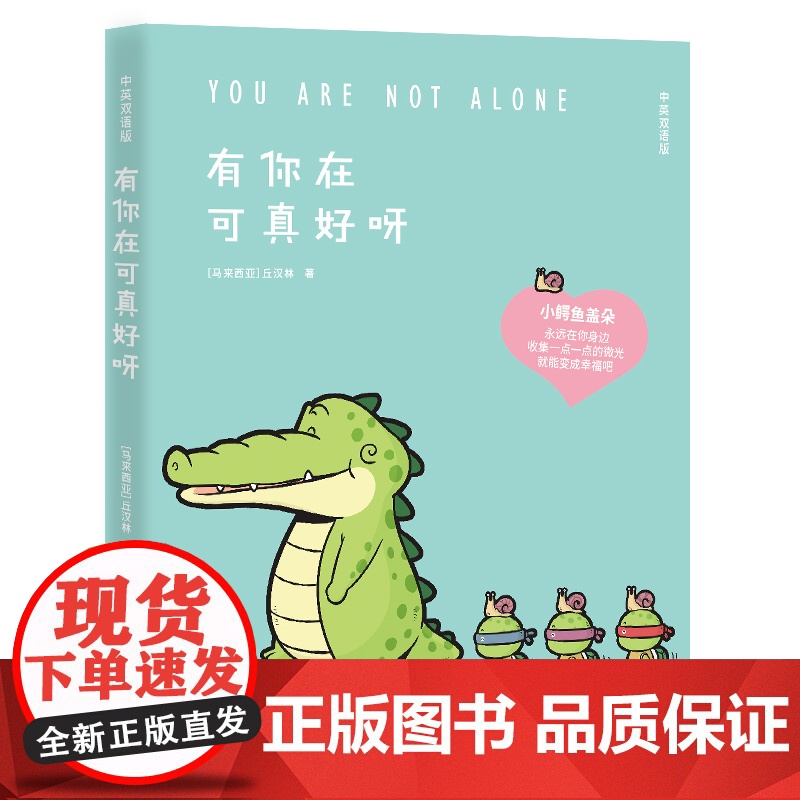 印签绘]有你在可真好呀 2024温暖依旧Buddy Gator盖朵短尾鳄小鳄鱼盖朵和他的好朋友们创意脑洞 漫画书籍高清大图