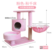 猫爬架子猫架猫爬架猫窝猫树一体小型猫抓板/柱猫咪用品四季通用 默认尺寸 粉色秋千床豪华款【适合12斤内】