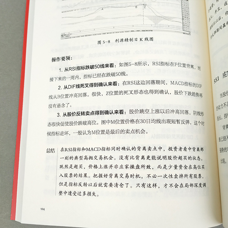 [正版]MACD背离技术交易实战技法投资理财书股市趋势技术分析 股票书籍 买卖股票的投资者参考书籍MACD指标K线图快高清大图